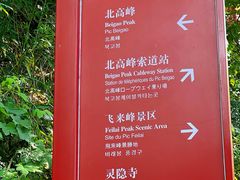 -北高峰