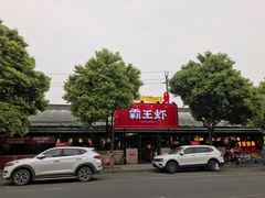 -霸王虾·麻辣小龙虾(清水河公园店)