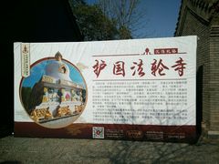 -护国法轮寺