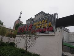 -老王家烧烤(饮虎池街店)