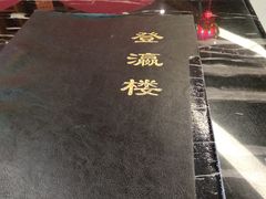 -登瀛楼(鼓楼店)