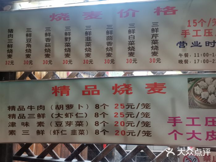 正宗天津烧麦馆(柳州路店)图片
