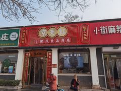 门面-京天红酒家(虎坊路店)