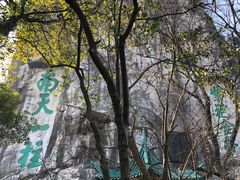 -桂林独秀峰王城景区