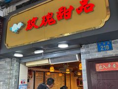 -玫瑰甜品(文明路店)