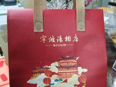 -宁波汤团店(外滩店)