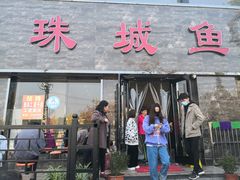 门面-新珠城鱼坊(龙湖店)