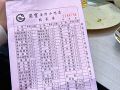 菜单-圆宝台湾小吃(迎津街店)
