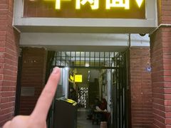 -易毛特色牛肉面(解放碑步行街店)