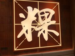-潮巷·老潮汕美食集市(欢乐港湾店)
