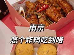 -悠个炸鸡(南京创始店)