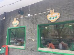 -右安门拉面