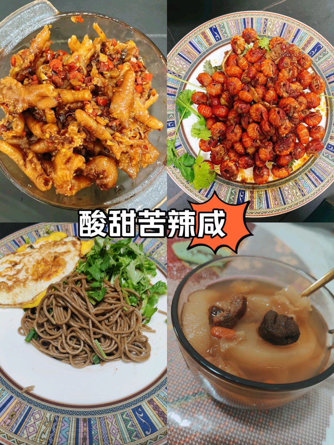 酸甜苦辣咸,说说你们最爱的那个味道