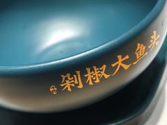 -千稻剁椒大鱼头(CityOn熙地港店)