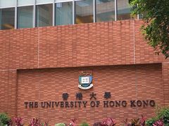 -香港大学
