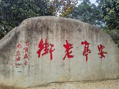 -安亭老街