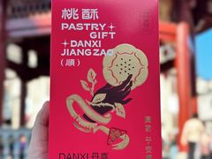 -DANXI丹喜面包·蛋糕(小公园永平店)