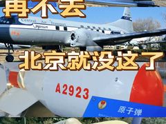-中国航空博物馆