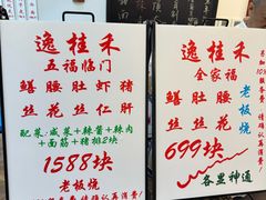 -逸桂禾面馆