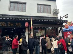 -荣阳楼(山塘街店)