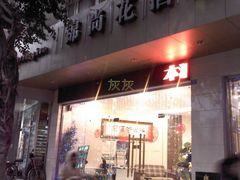 -锦尚花酒店(宽窄巷子店)