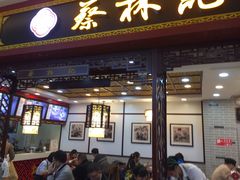 门面-蔡林记(昙华林泛悦汇店)