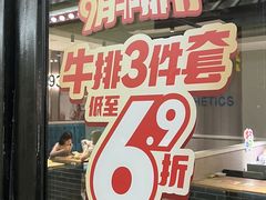 -豪客来牛排(大汉口城店)