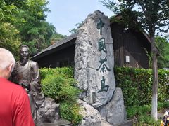 -天目湖山水园