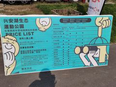 -兴安湖生态运动公园