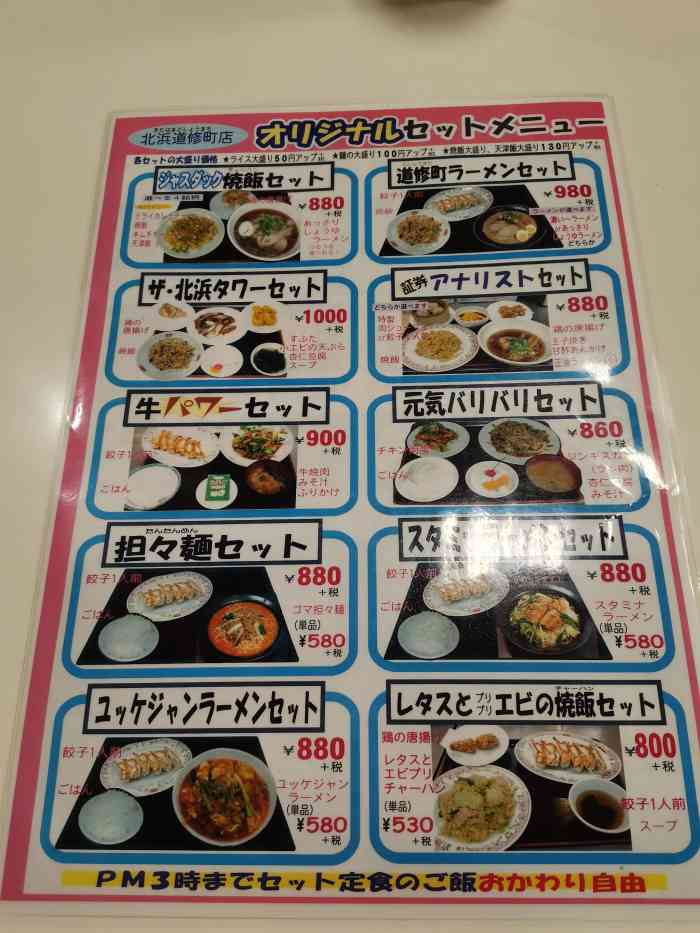 饺子王将-"这家店是个连锁店,看见好多家了,刚好酒店.