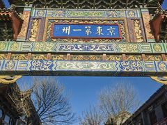 -滦州古城