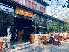 -三嚥阁 La Villa Restaurant