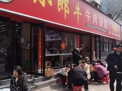 -小郎牛牛肉汤馆(珠江路店)