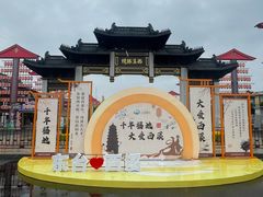 -东台西溪天仙缘景区