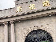-南京中国近代史遗址博物馆(南京总统府)