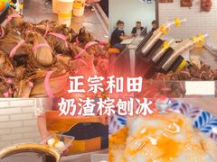 -和田爱乐塔西娜刨冰粽子