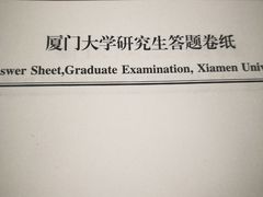 -厦门大学(思明校区)