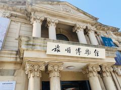 -旅顺博物馆