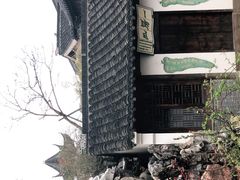 -芥子园