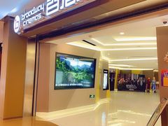 -中影国际影城(东方新天地CINITY店)