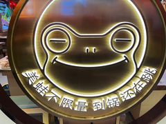 -宽城子美蛙毛肚自助火锅(建邺万达步行街店)