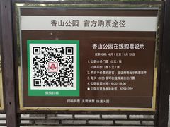 -香山公园-东宫门售票处