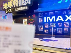 -SFC上影百联影城(八佰伴IMAX店)