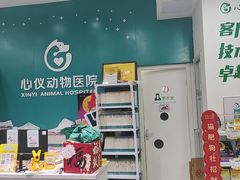 -心仪动物医院·牙专科·肿瘤·心脏科(西客站院)