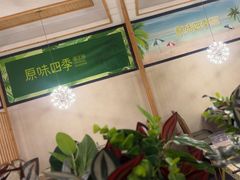 -原味四季椰子鸡(公明百佳华店)