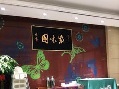 -紫光园(燕郊总店)