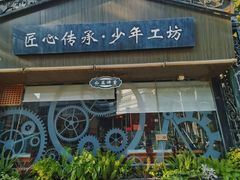 -良辰钟表店名表维修中心