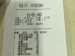 账单-东来顺饭庄(王府井步行街店)