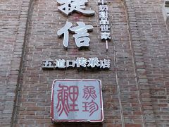 门面-捷信牛奶甜品世家(五道口店)