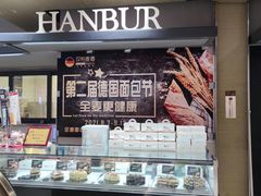 -汉柏麦香德国面包房(海信店)